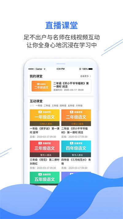 亿谷智慧教育平台官方版下载,湖南亿谷智慧教育,校讯通app