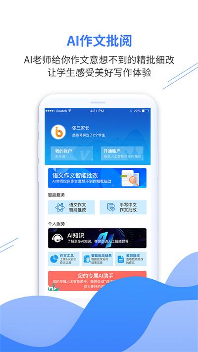 亿谷智慧教育平台官方版下载,湖南亿谷智慧教育,校讯通app