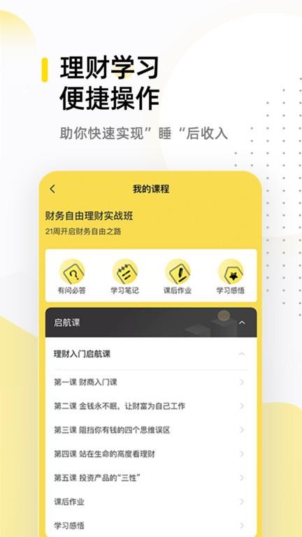 卓优商学理财教育官方版下载,卓优商学,理财app,教学app