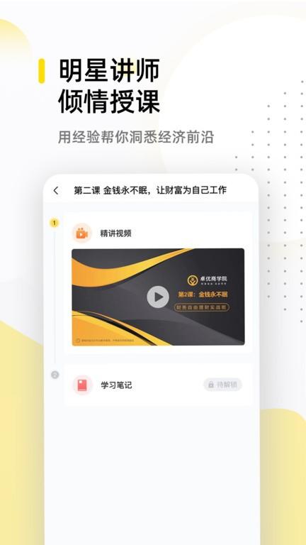 卓优商学理财教育官方版下载,卓优商学,理财app,教学app
