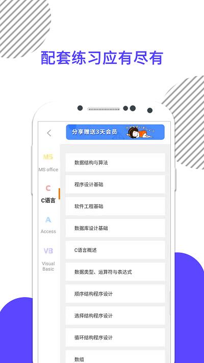 计算机二级米考试app下载,计算机二级米考试,考试app,学习app