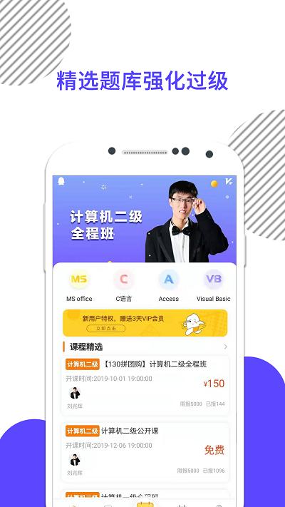 计算机二级米考试app下载,计算机二级米考试,考试app,学习app