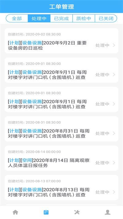 睿单软件下载,睿单,园区app,办公app