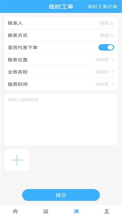 睿单软件下载,睿单,园区app,办公app
