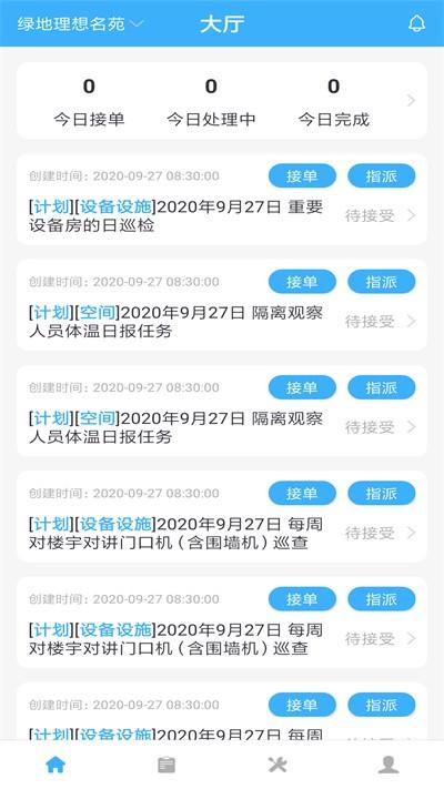 睿单软件下载,睿单,园区app,办公app