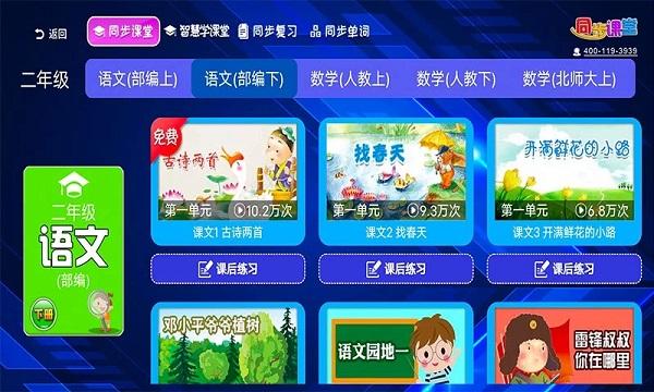 小初高同步课堂人教版软件下载,小初高同步课堂,课堂app