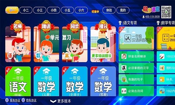 小初高同步课堂人教版软件下载,小初高同步课堂,课堂app