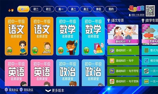小初高同步课堂人教版软件下载,小初高同步课堂,课堂app