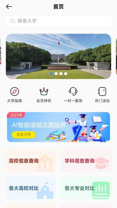思易高考软件下载,思易高考,志愿app