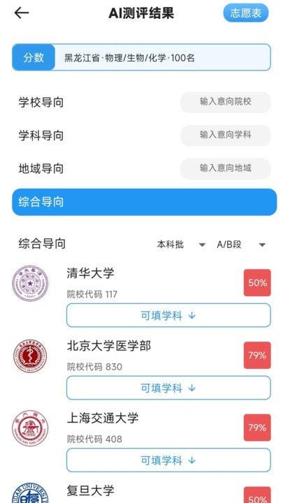 思易高考软件下载,思易高考,志愿app