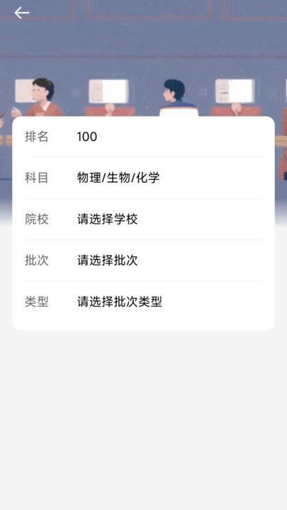 思易高考软件下载,思易高考,志愿app