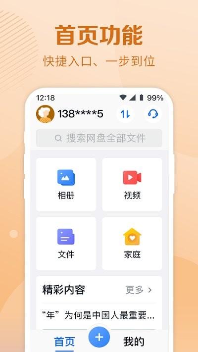 和彩云关怀版app下载,和彩云,网盘app