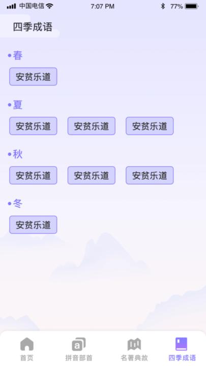 成语强人app手机版下载,成语强人,成语app