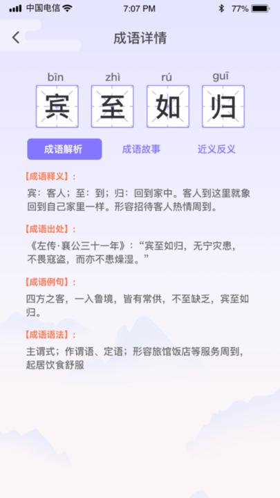 成语强人app手机版下载,成语强人,成语app