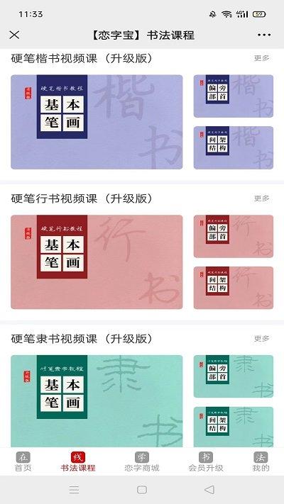 恋字宝手机版下载,恋字宝,书法app,学习app