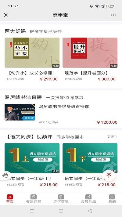 恋字宝手机版下载,恋字宝,书法app,学习app