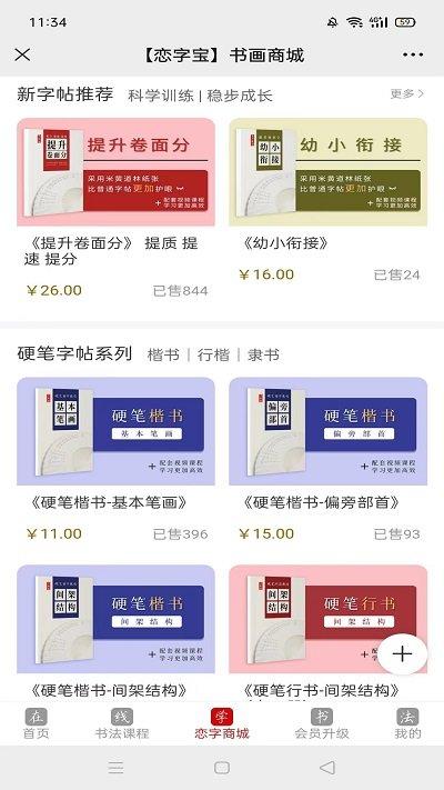 恋字宝手机版下载,恋字宝,书法app,学习app