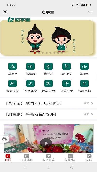 恋字宝手机版下载,恋字宝,书法app,学习app
