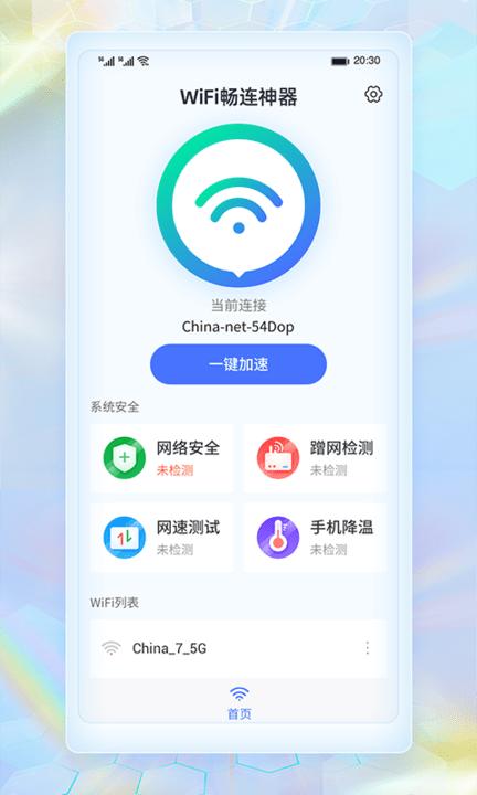wifi畅联神器app下载,wifi畅联神器,wifiapp