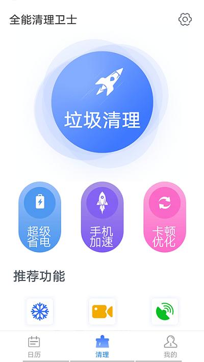 全能清理卫士客户端下载,全能清理卫士,清理app