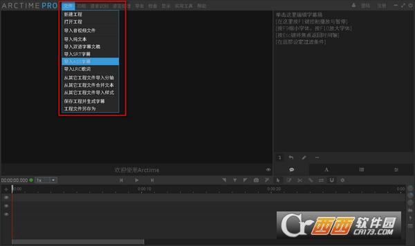 arctimepro快捷键,使用方法,arctimepro破解版.