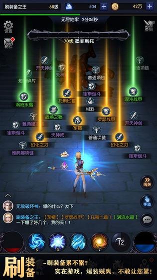 我在神界刷装备手机版下载,我在神界刷装备,挂机手游,暗黑手游