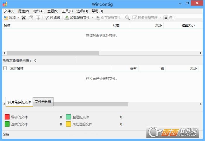 磁盘碎片整理,硬盘整理,便携版.