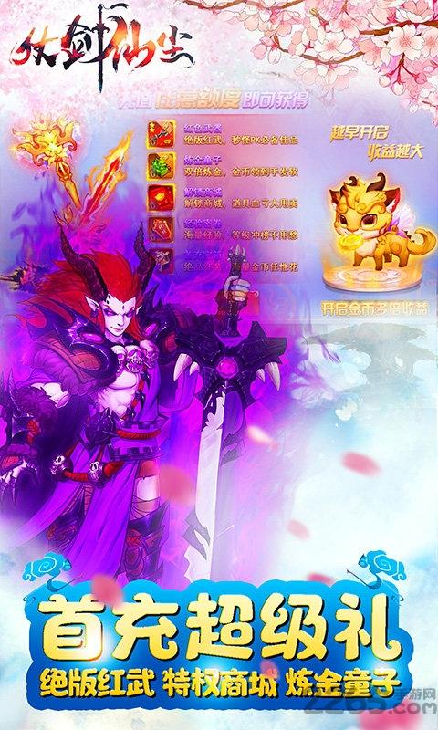 仗剑仙尘手游下载,仗剑仙尘,修真手游,玄幻手游