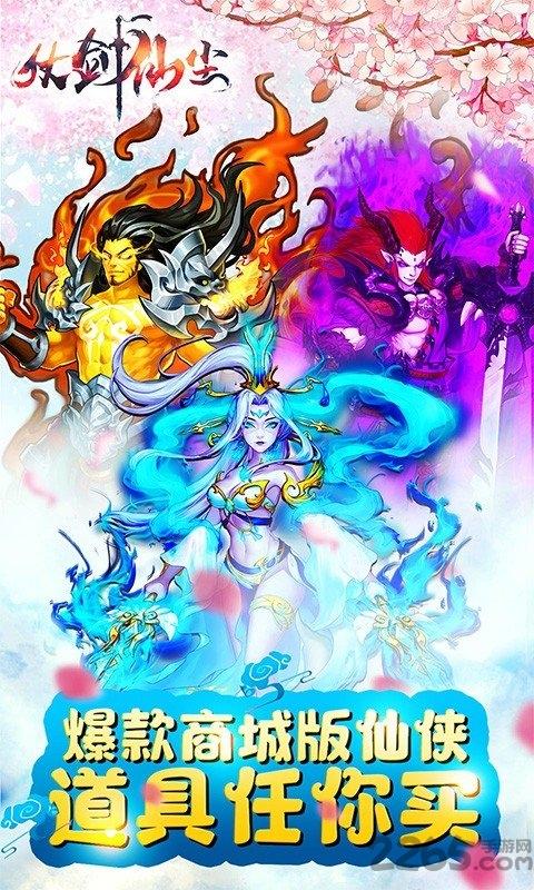 仗剑仙尘手游下载,仗剑仙尘,修真手游,玄幻手游