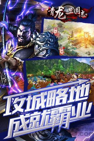 青龙三国志内购破解版下载,青龙三国志,国战手游,三国手游
