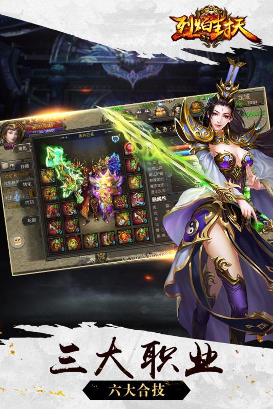 烈焰封天360版下载,烈焰封天,魔幻手游,烈焰手游