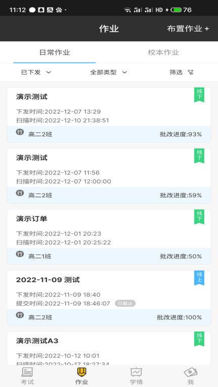 会课学生版app下载,会课,教育app,学习app