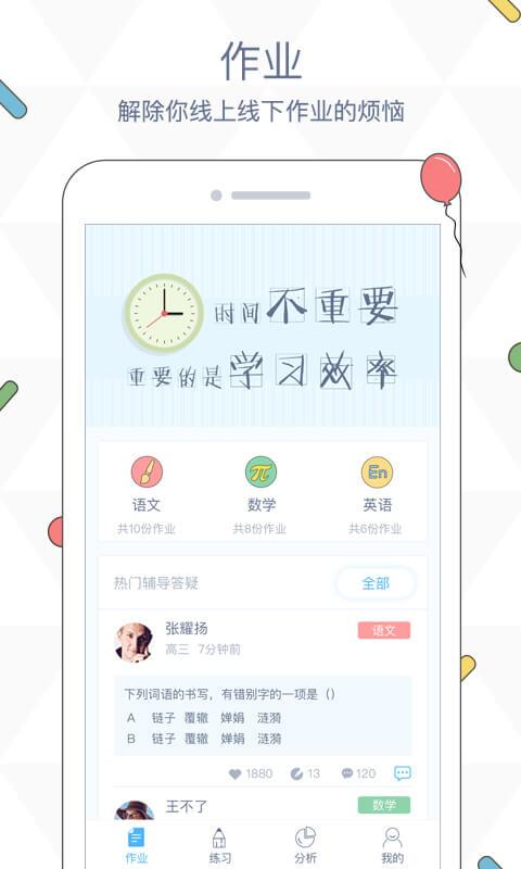 会课学生版app下载,会课,教育app,学习app