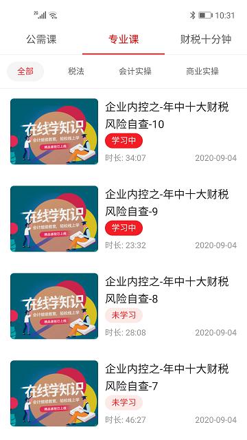 燕财在线app下载,燕财在线,教育app,学习app