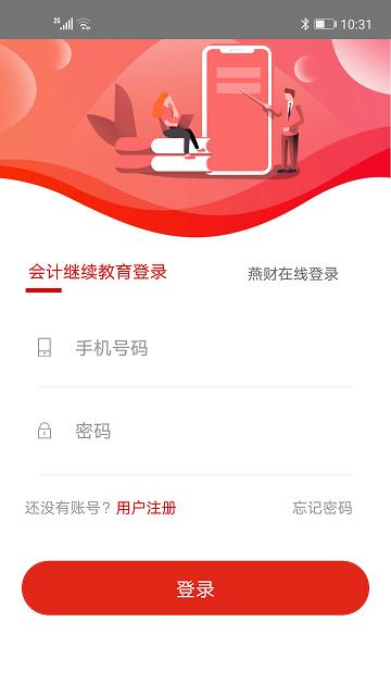 燕财在线app下载,燕财在线,教育app,学习app