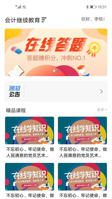 燕财在线app下载,燕财在线,教育app,学习app