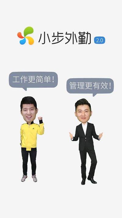 小步外勤客户端官方版下载,小步外勤,办公app