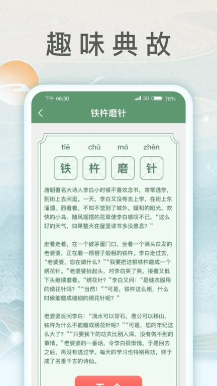 锦鲤猜成语app下载,成语app,学习app,锦鲤猜成语