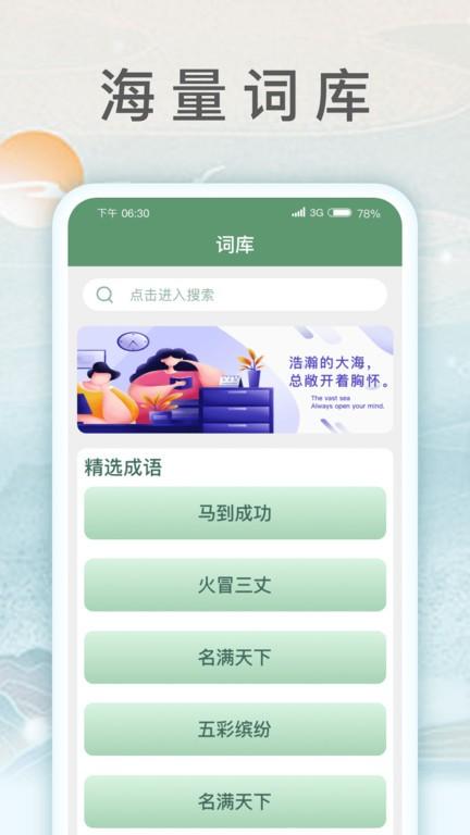 锦鲤猜成语app下载,成语app,学习app,锦鲤猜成语
