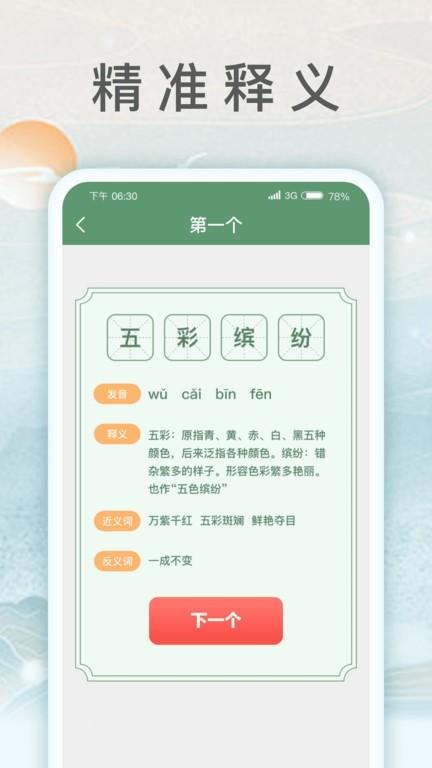 锦鲤猜成语app下载,成语app,学习app,锦鲤猜成语