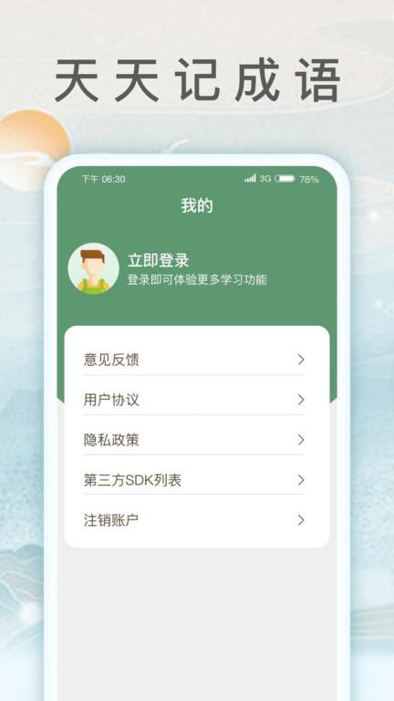 锦鲤猜成语app下载,成语app,学习app,锦鲤猜成语