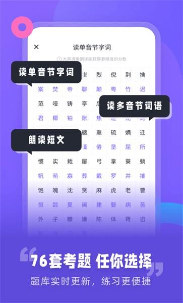 专言普通话测试手机版下载,专言普通话测试,普通话app