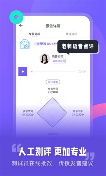 专言普通话测试手机版下载,专言普通话测试,普通话app