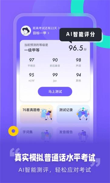 专言普通话测试手机版下载,专言普通话测试,普通话app