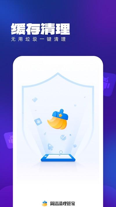 简洁清理管家客户端下载,简洁清理管家,清理app