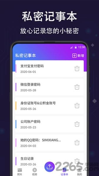 个人隐私保险箱app下载,个人隐私保险箱,隐私app