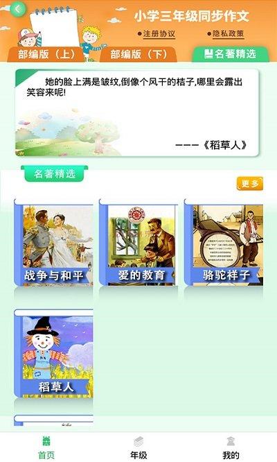 少儿国学写作范文大全app下载,少儿国学写作范文大全,作文app,范文app