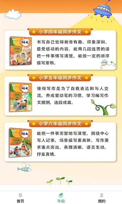少儿国学写作范文大全app下载,少儿国学写作范文大全,作文app,范文app