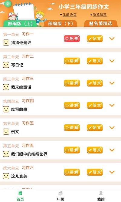 少儿国学写作范文大全app下载,少儿国学写作范文大全,作文app,范文app