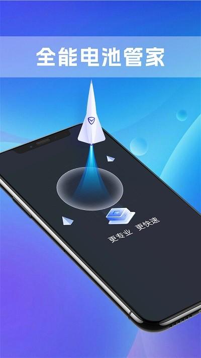 铭识全能电池管家app下载,铭识全能电池管家,电池app,优化app